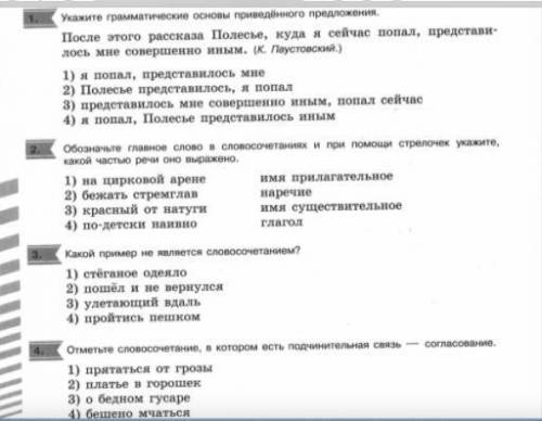 Укажите грамматические основы приведінного предложения. После этого рассказа Полесье, куда я сейчас