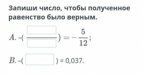 Запиши число, чтобы полученное равенство было верным.