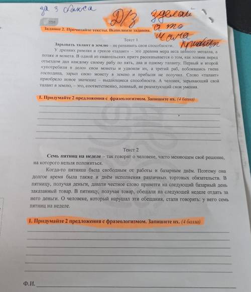 Задание 2. Прочитайте тексты. Выполните задания. С Текст 1 Зарывать талант в землю – не развивать св