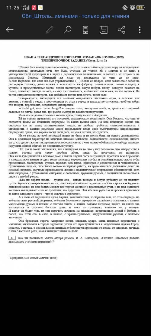 Как вы понимаете мысль автора романа, И. А. Гончарова: «Сколько Штольцев должно явиться под русскими