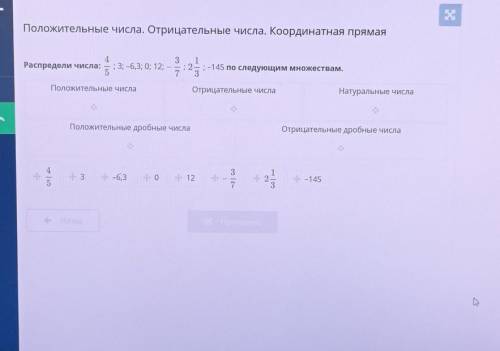 x Положительные числа. Отрицательные числа. Координатная прямая 4 Распредели числа: 5 3 ;3; -6,3; 0;