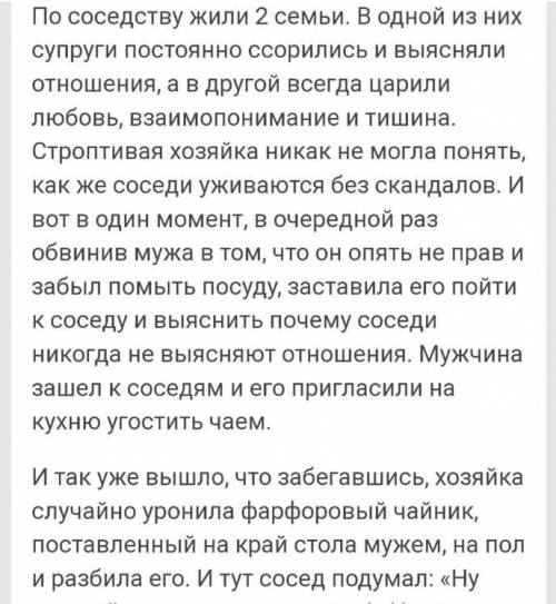 Какова основная мораль притчи? Позиция : Я считаю что… Основные : Потому что…. Свою мысль я хочу под