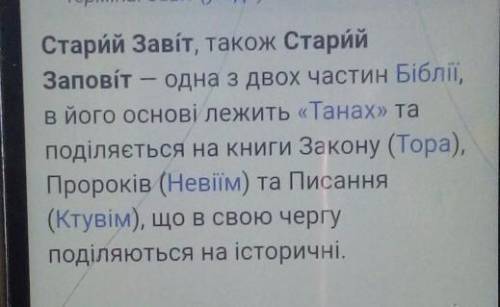 Назвіть складові старого заповіту