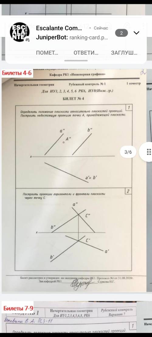 Начертательная геометрия, все номера