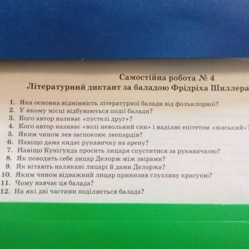 Будь ласка,напишіть відповідь до 9,10