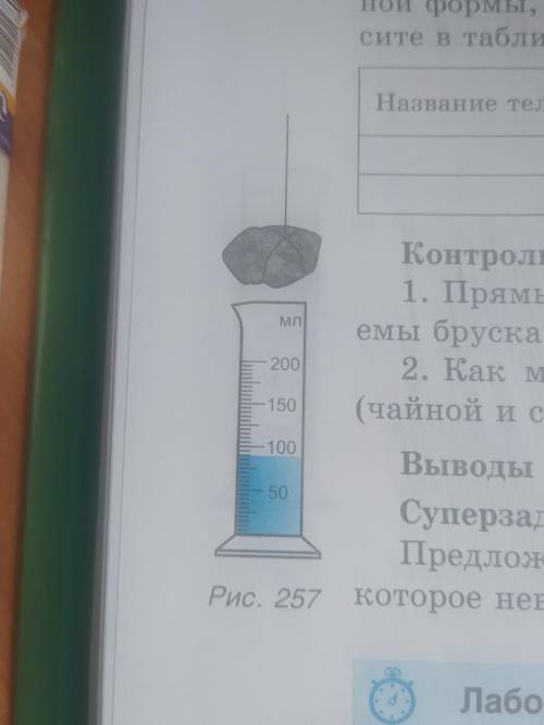 Как изменить объём тела (камня) если его невозможно поместить в мензурку?