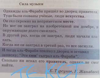 57Б. Почему текст так назван? Что выражает заголовок основную мысль текста? Почему при игре аль-Фара