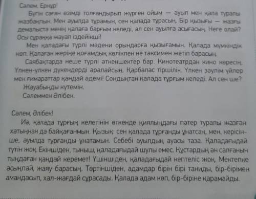 4-тапсырма. «Попс» формуласын пайдаланып, мәтін бойынша өз пікіріңді дәлелде.Бірінші сөйлем: «Менің