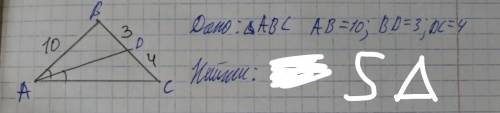 Дано: треугольник ABC сторона AB=10 ; BD=3 ; DC=4биссектриса ADнайти площадь треугольника