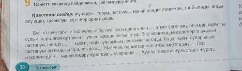 9 Naserni caseegina даланып, сөйлемдерді аяқта. Кеті сездер: жұқаруы, тозуы, ластануы, мұнай қалдықт