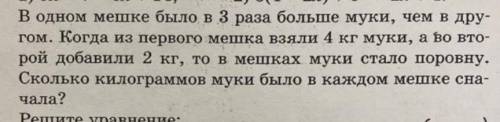 , составить уравнение задачи ,