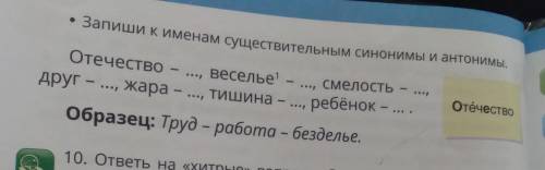 с русским языком упр 9только правильно