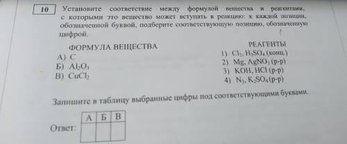 Установите соответствие между формулой вещества и реагентами, с которыми это вещество может вступать