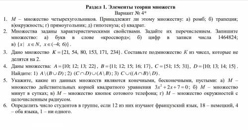 Номер 2, под буквой В{x| ∈ N, x ∈ N(-4,6)}И номер 4