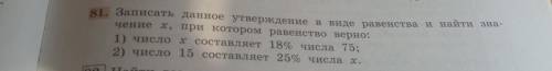 записать данное утверждение в виде равенства и найти значение x при котором равенство верно 1)число