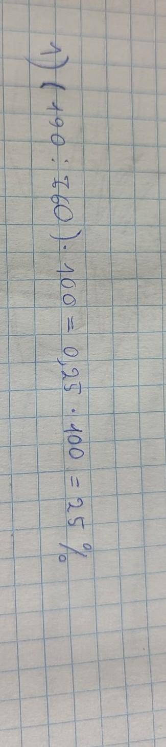 ПОМГИТЕ УМОЛЯЮ СОР Вариант 2 1. Сколько процентов от числа 760 составляет число 190.