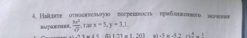 Найдите относительную погрешность приближённого значения выражения 3х^2÷√у где х=5 у=3,1