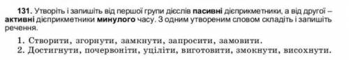 131. Утворіть і запишіть від першої групи діеслів пасивні діеприкметники, а від другої — активні діе