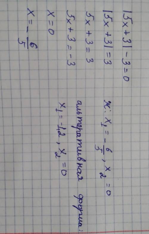 |5х+3|-3=0 , решите, я не знаю как((