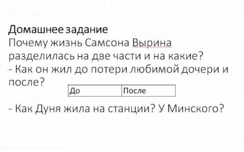 почему жизнь самсона вырина разделилась на две части и какие