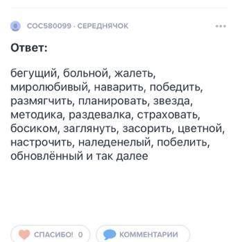 Проверьте себя по теме «Правописание гласных в корне», расставляя пропущенные буквы. Б…гущий, б…льно