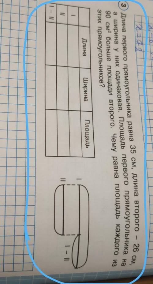3) Длина первого прямоугольника равна 35 см, длина второго – а ширина у них одинаковая. Площадь перв