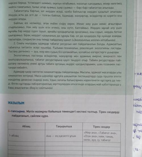с казахским языком ( стр 37, 6тапсырма)и по тексту составить план