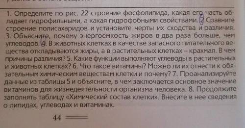 Выполните 2 и 4 вопрос. 2. Сравните строение полисахаридов и установите черты их сходства и различия