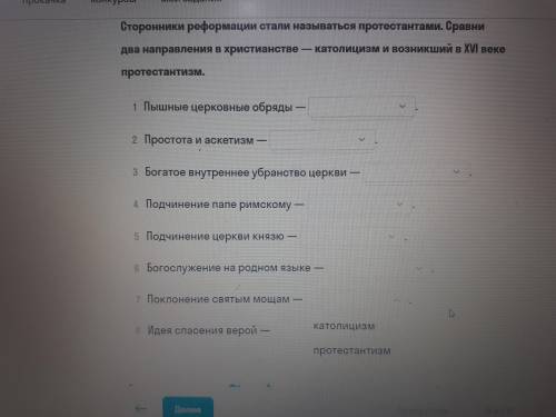 ПОСЛЕДНИЕ БАЛЫ ОТДАЮ Везде 2 варианта ответа католики или протестантизм