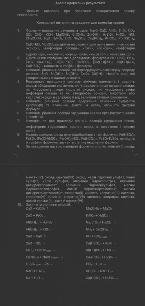 За кожне завдання буду давати по ів окрім 10 його непотрібно робити