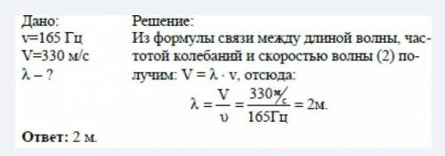 Хвиля з частотою коливань 660 Гц поширюється зі швидкістю 330 м/с. Яка довжина хвилі?