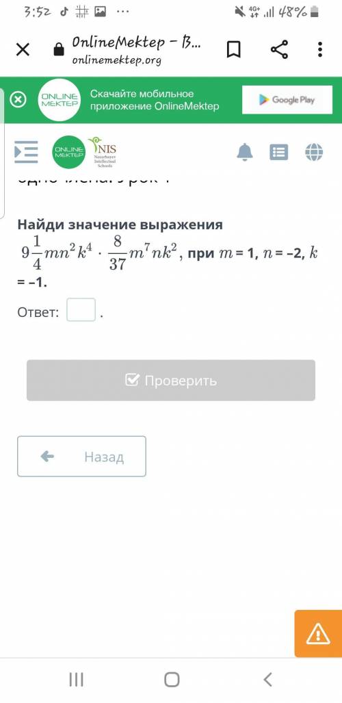 Найди значением. 9¼ ×mn²k⁴×8/37×m⁷nk², при m=1, n=-2,k=-1