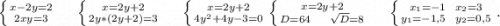 \left \{ {{x-2y=2} \atop {2xy=3}} \right.\ \ \ \ \left \{ {{x=2y+2} \atop {2y*(2y+2)=3}} \right. \ \ \ \ \left \{ {{x=2y+2} \atop {4y^2+4y-3=0}} \right. \left \{ {{x=2y+2} \atop {D=64\ \ \ \ \sqrt{D}=8 }} \right. \ \ \ \ \left \{ {{x_1=-1\ \ x_2=3} \atop {y_1=-1,5\ \ y_2=0,5}} \right. .