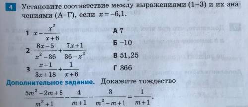 Решите с объяснением задание 4 решите дополнительное задание. ЕСЛИ БУДЕТ ПРОСТО ОТВЕТ, ЭТО НЕ ВЕРНО