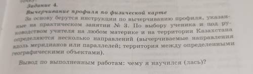 Задание 4. Вычерчивание профиля по физической карте За основу берутся инструкции по вычерчиванию про