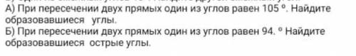 При пересечении двух прямых один из углов равен 105 Найдите образовавшиеся