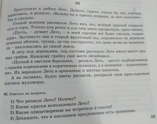 3) Какие олицетворения вы встретили в тексте? 4) Докажите, что в последнем предложении есть сравнени