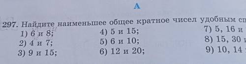 Найдите наименьшее общее кратное чисел удобным , ответ фоткой