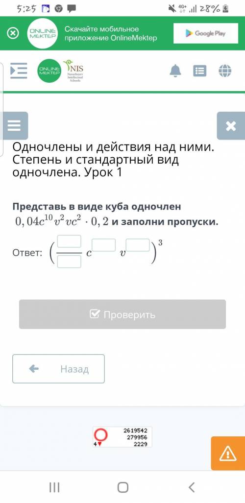 Представь в кубе. 0,04 с¹⁰v²vc²×0,2