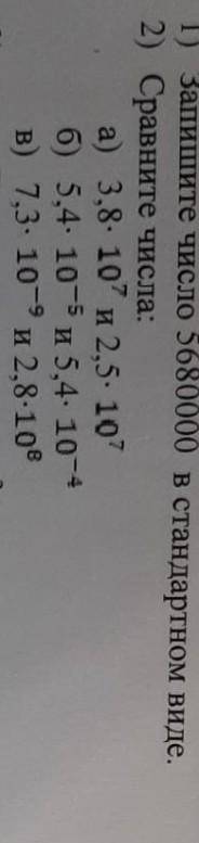 Сравните числа: a) 3,8 107 и 2,5 107 б) 5,4 10 5 и 5,4 10 b) 7,3 10-9 и 2,8-108