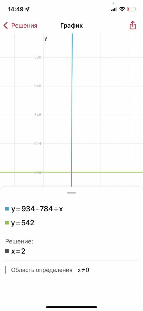 Уровнение 3 класс только с пошаговыми действаими 934-784:x=542