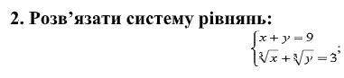 Розв’язати систему рівнянь: