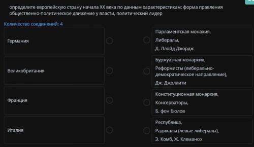 определите европейскую страну начала ХХ века по данным характеристикам: форма правления общественно-