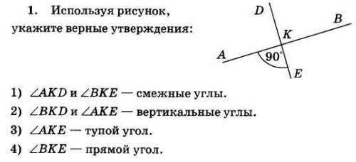 Используя рисунок, укажите верные утверждения