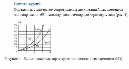 Электротехника. Определить статическое сопротивление двух нелинейных элементов. Задание в ФОТО