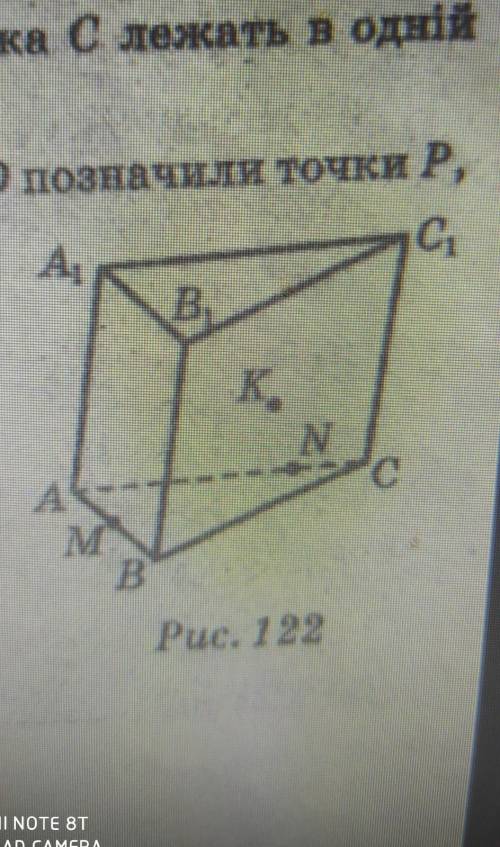 Точки M i N належать відповідно ребрам АВ і АС призми АВСА1B1 С1 а точка К - грані ВВ1С1С( рис. 122)