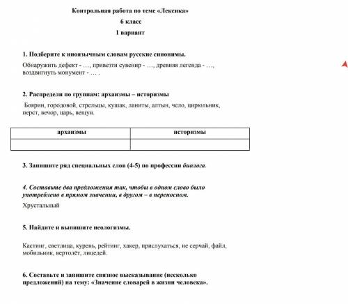 русский 6 класс нужна это мои последние очки 4 5 6 вопрос