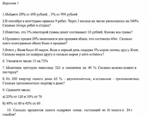 мне с самостоятельной работой на тему: Задачи на проценты 30