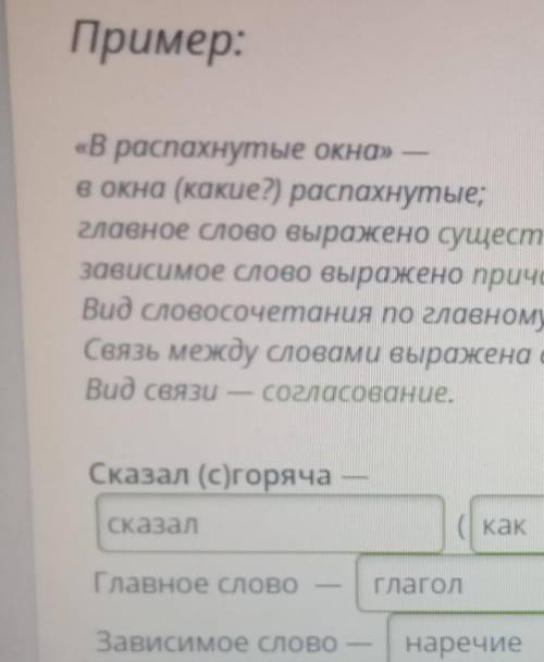 Реши орфографические задачи. Выполни синтаксический разбор словосочетания. Пример: «В распахнутые ок