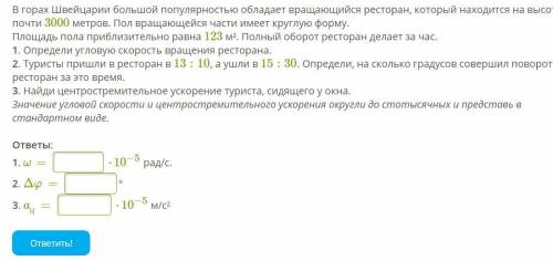 В горах Швейцарии большой популярностью обладает вращающийся ресторан, который находится на высоте п